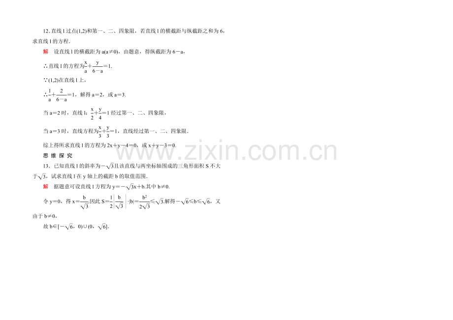 2020-2021学年北师大版高中数学必修2双基限时练19.docx_第3页