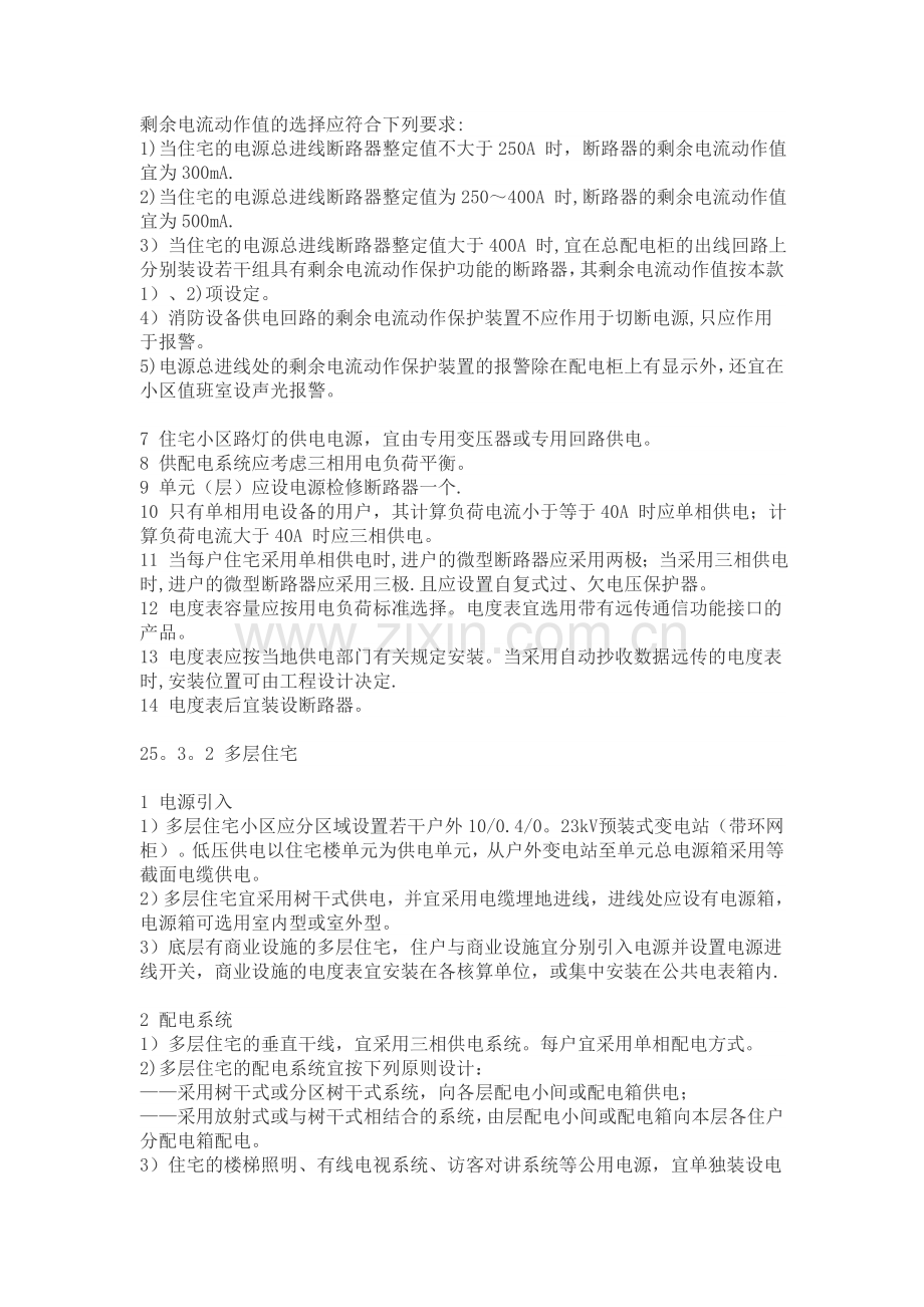 民用建筑电气设计规范.docx_第2页