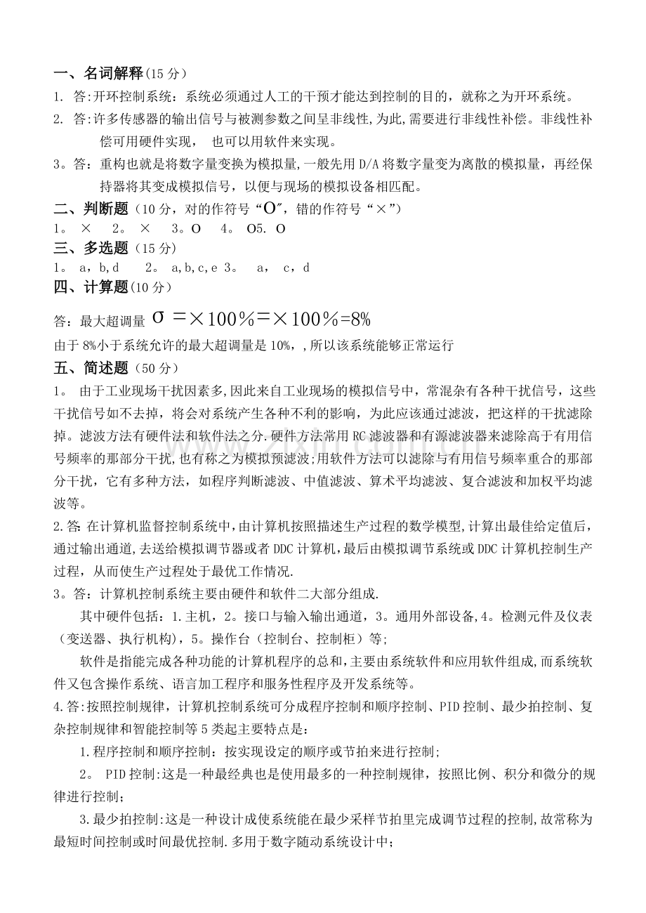 控制工程基础第1阶段练习题.doc_第2页