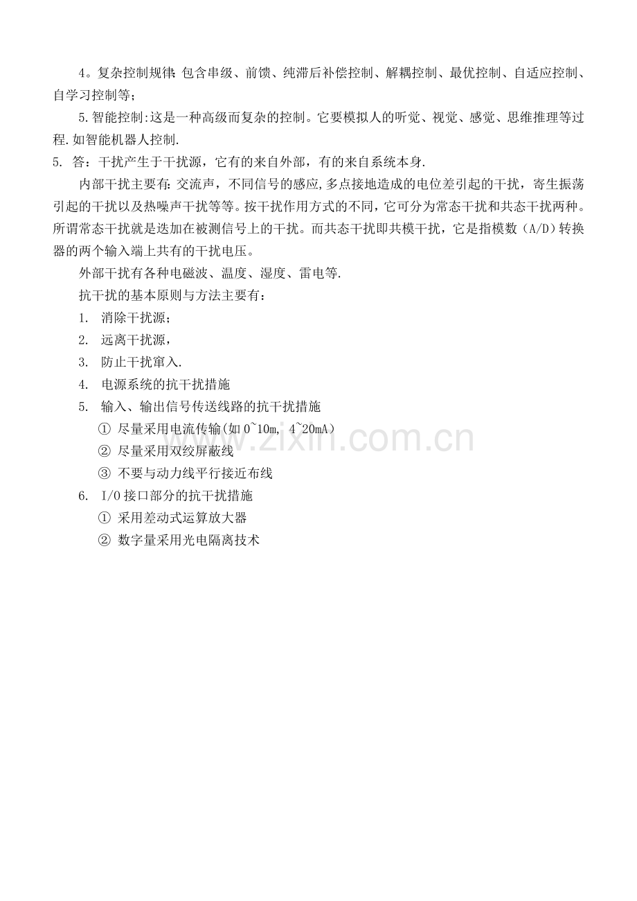 控制工程基础第1阶段练习题.doc_第3页