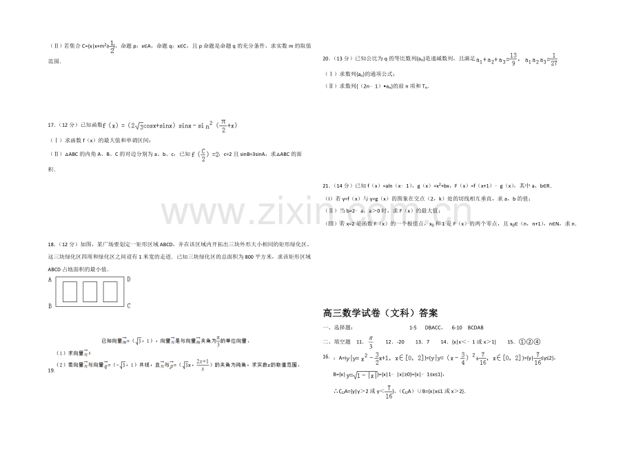 山东省德州市某中学2021届高三上学期周考试题数学文word版含答案.docx_第2页