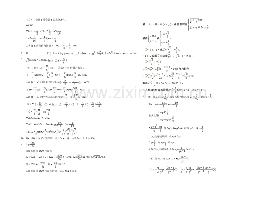 山东省德州市某中学2021届高三上学期周考试题数学文word版含答案.docx_第3页