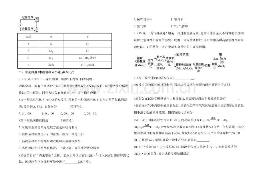 2020年高考化学单元评估检测(三)(人教版-四川专供).docx_第2页