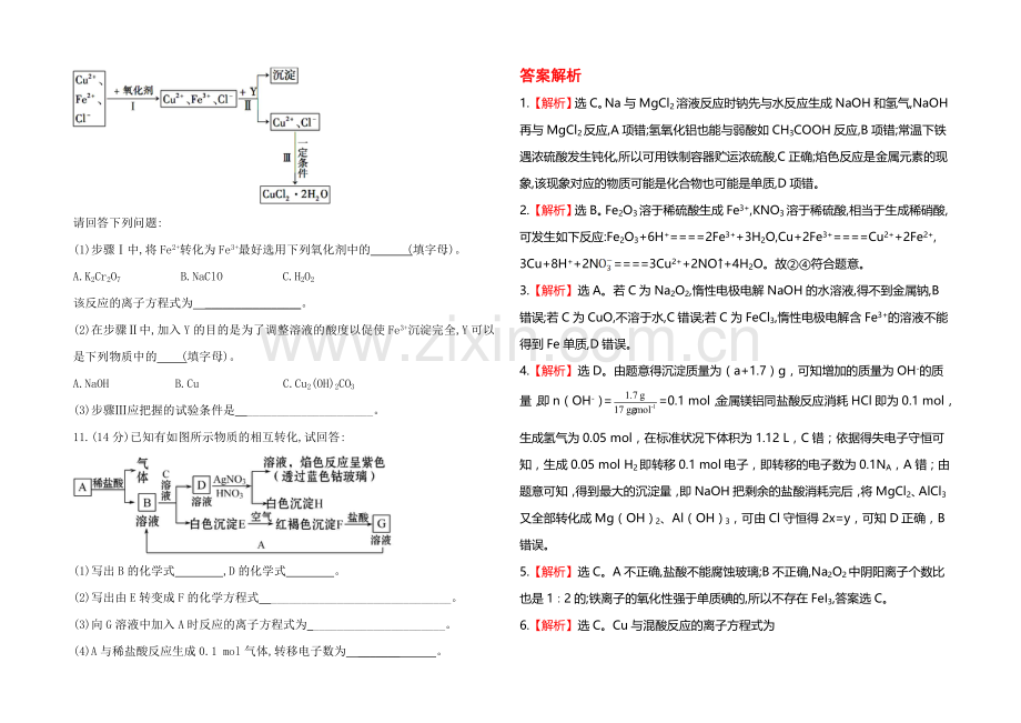 2020年高考化学单元评估检测(三)(人教版-四川专供).docx_第3页