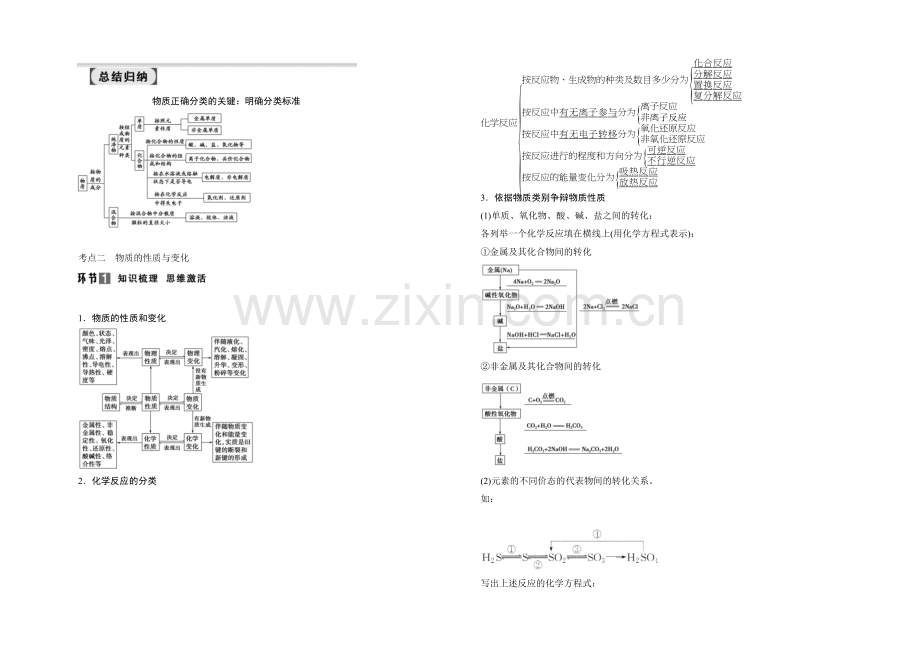 2021年高考化学总复习(江西版)配套文档：第二章-化学物质及其变化-化学物质及其变化.docx_第3页