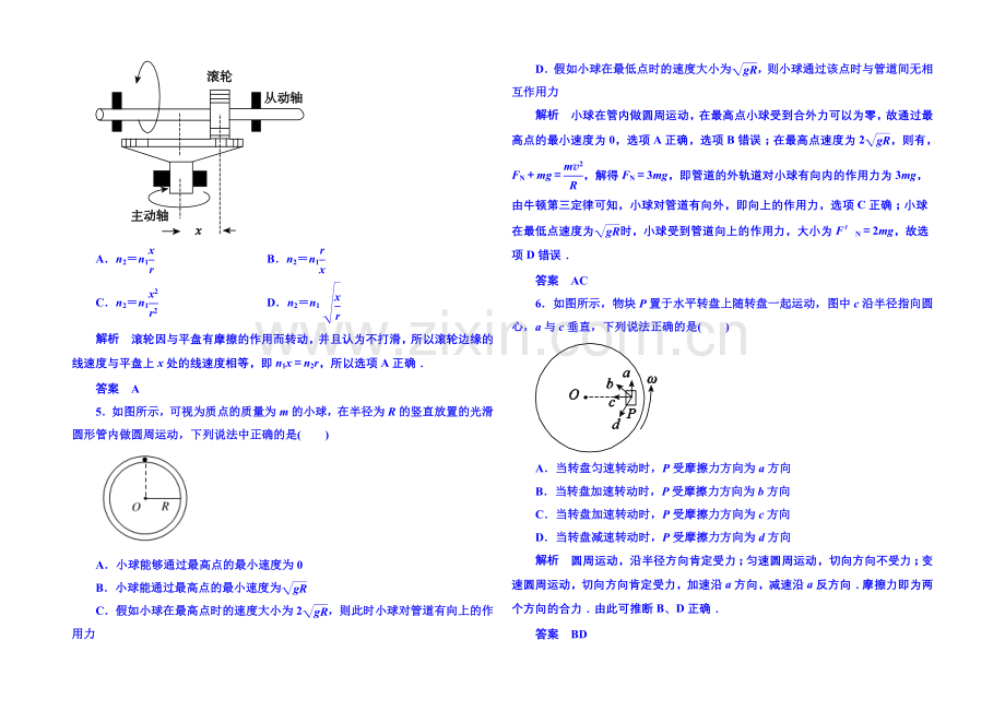 2021年人教版物理双基限时练-必修二：《曲线运动》章末检测.docx_第2页