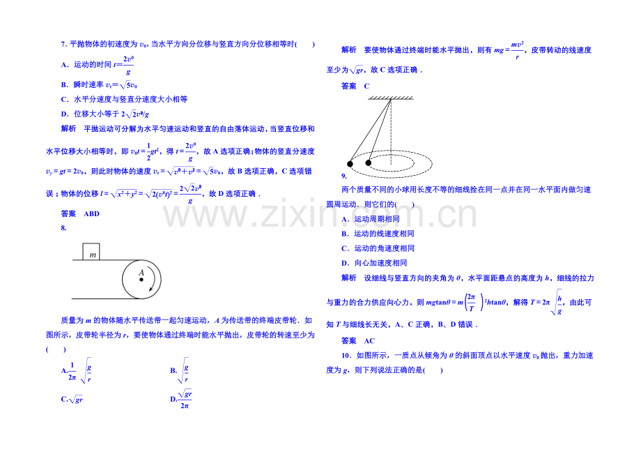 2021年人教版物理双基限时练-必修二：《曲线运动》章末检测.docx_第3页