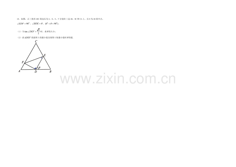 江苏省2020—2021学年高一数学必修四随堂练习及答案：09三角函数恒等变换单元检测.docx_第2页