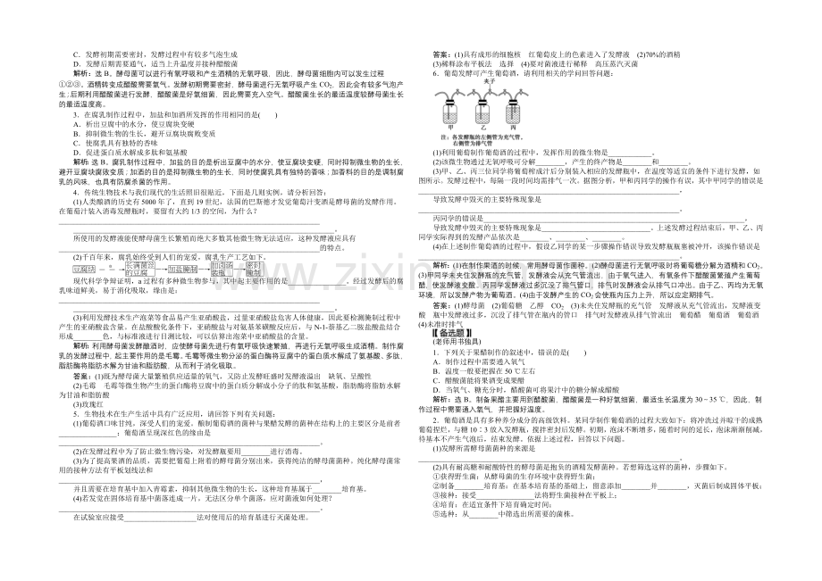 2021届高考生物一轮复习-选修1专题1知能演练强化闯关-Word版含解析.docx_第2页