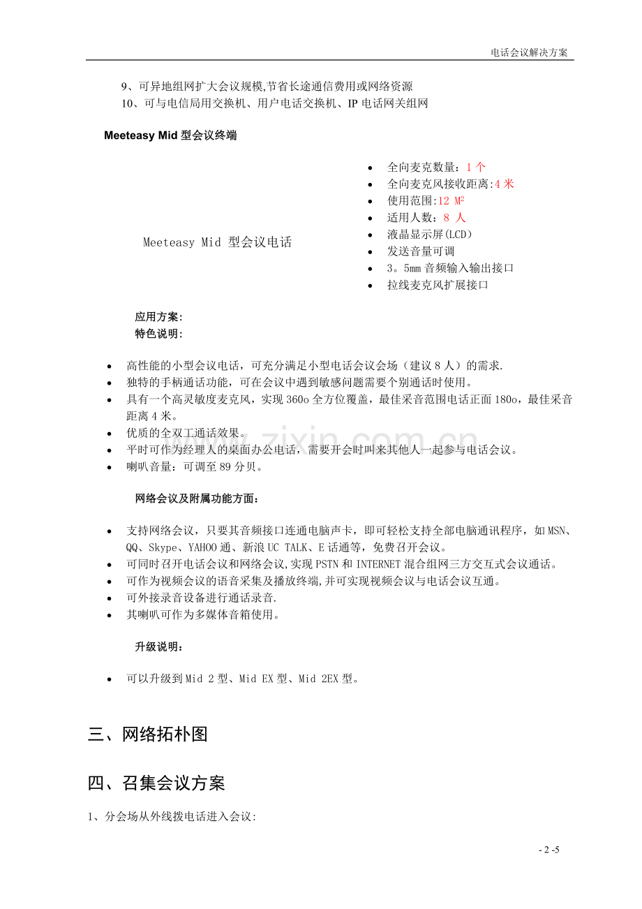 电话会议系统解决方案.doc_第2页