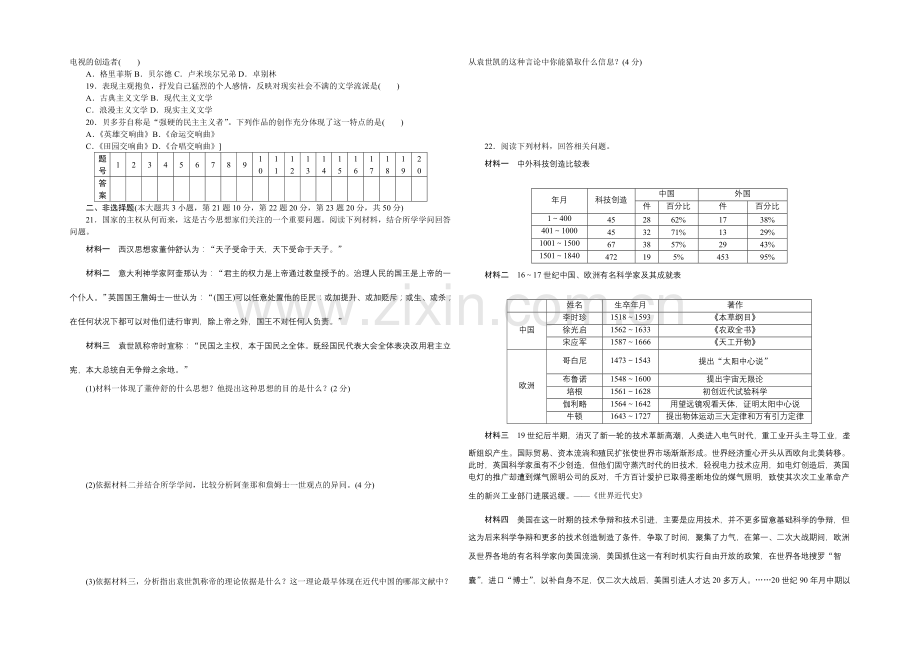 2021-2022学年高二历史人民版必修3-期末检测(一)-Word版含解析.docx_第2页