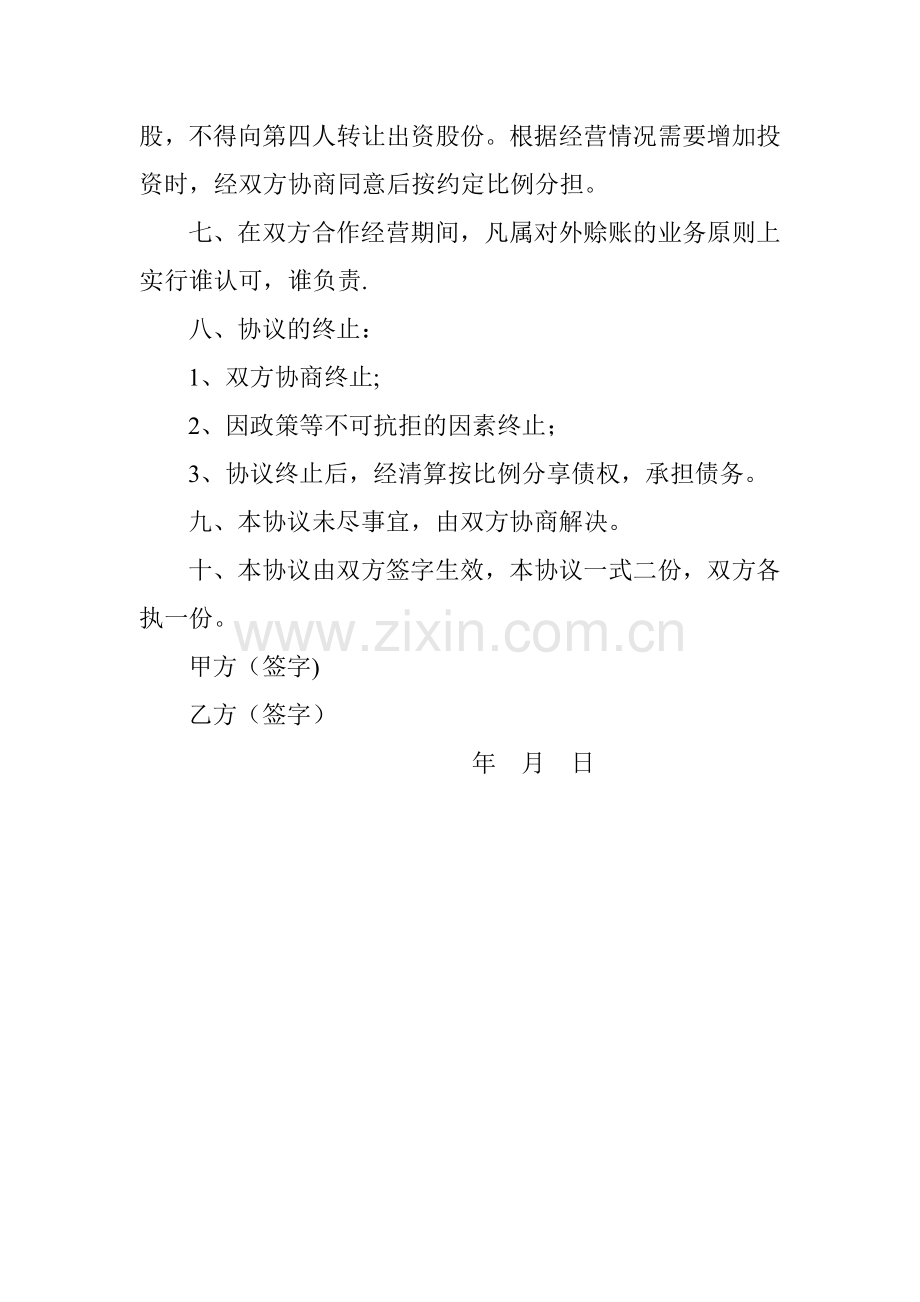 砂石场合作经营协议书.doc_第2页