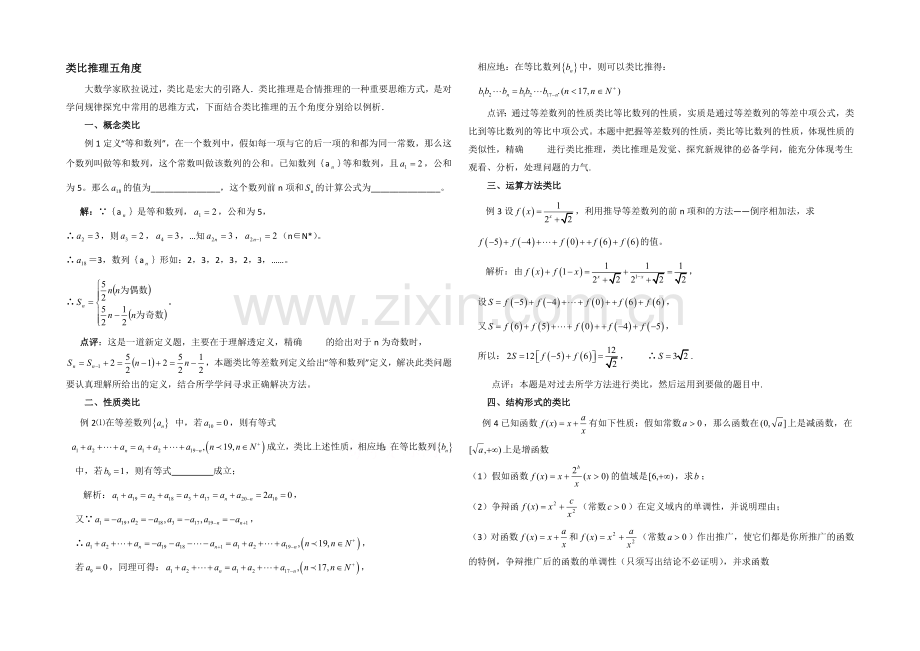 高中数学(北师大版)选修1-2教案：第3章-拓展资料：类比推理五角度.docx_第1页