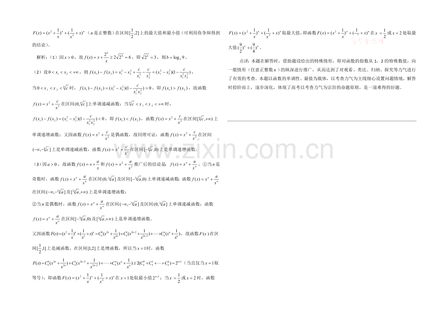 高中数学(北师大版)选修1-2教案：第3章-拓展资料：类比推理五角度.docx_第2页