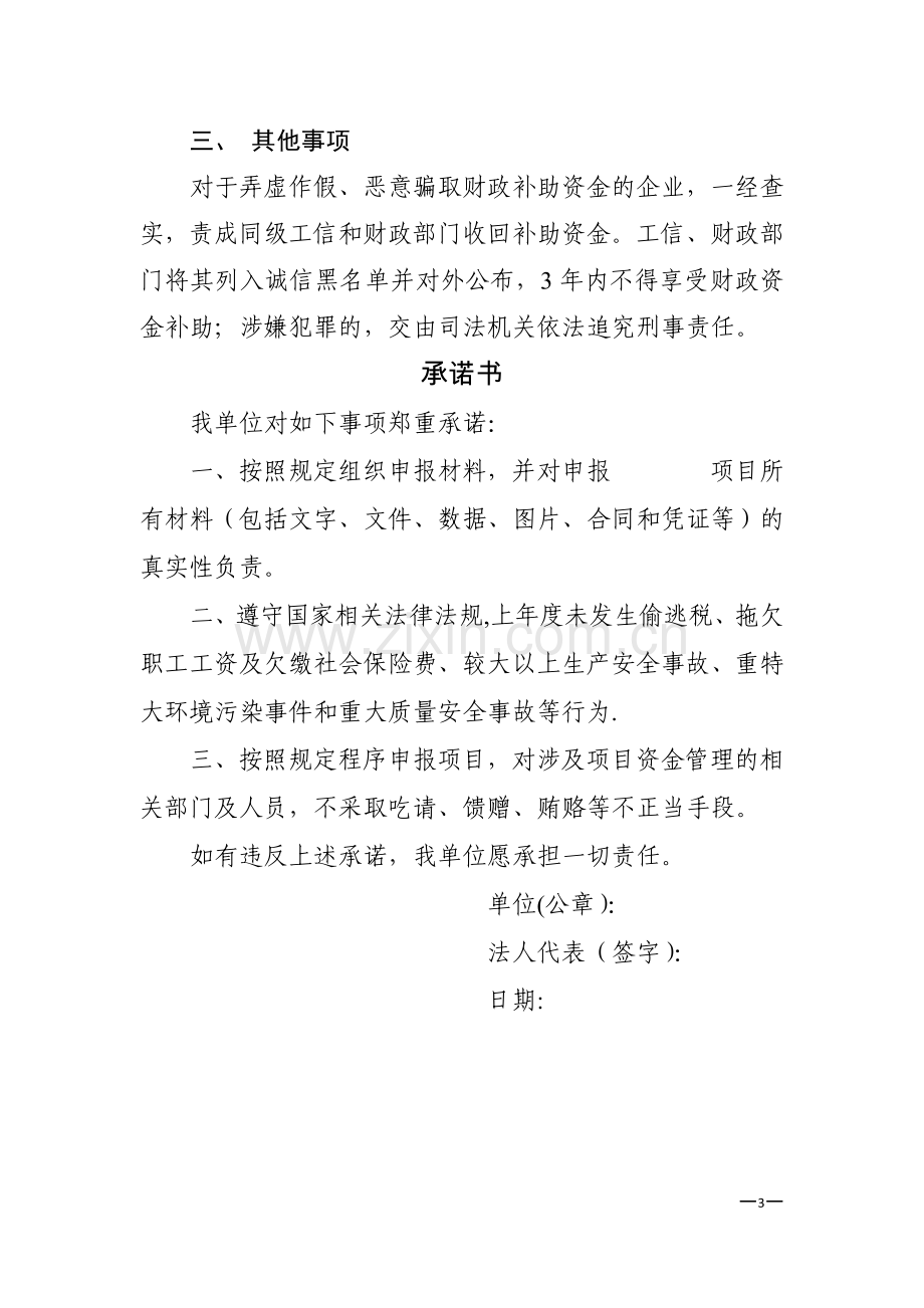 云南省培育规模以上工业企业奖补政策实施细则.doc_第3页