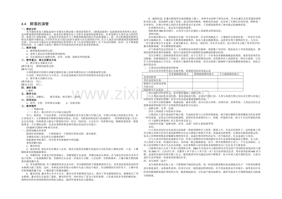 2021-2022学年高二生物人教版必修三教案：4.4群落的演替-Word版含答案.docx_第1页