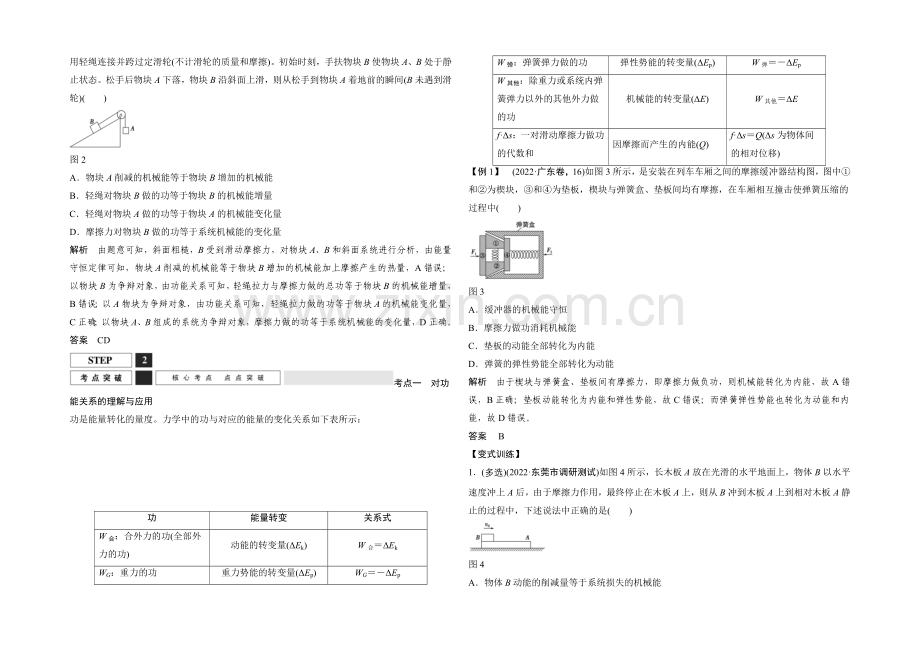 2022届高三物理(鲁科版)一轮复习教案：功能关系-能量守恒定律-Word版含解析.docx_第2页