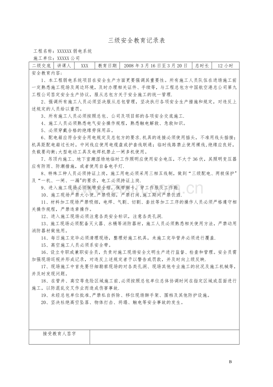 三级安全教育记录表.doc_第2页