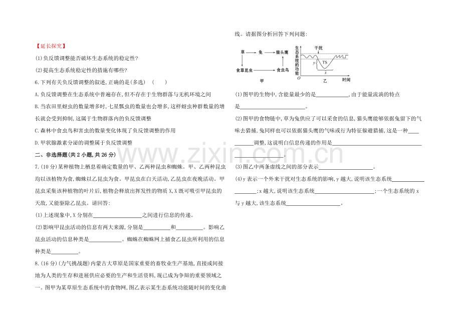 【2021】人教版高二生物必修三练习5.4-5.5生态系统的信息传递(学生版)-Word版缺答案.docx_第2页