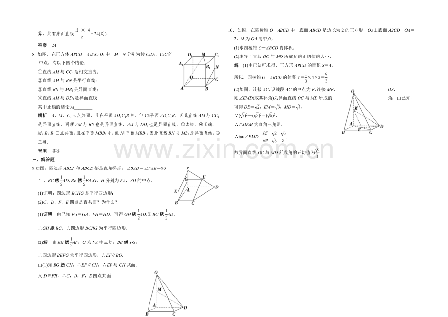 2022届-数学一轮(理科)-人教A版-课时作业-第八章-立体几何-2-.docx_第2页