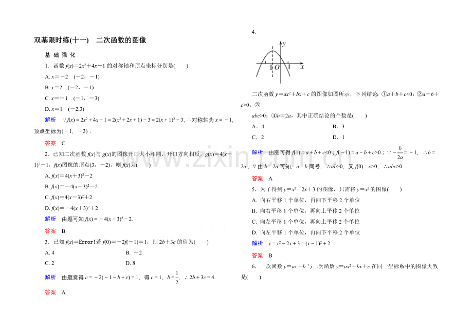 2020-2021学年北师大版高中数学必修1双基限时练11-二次函数的图像.docx_第1页