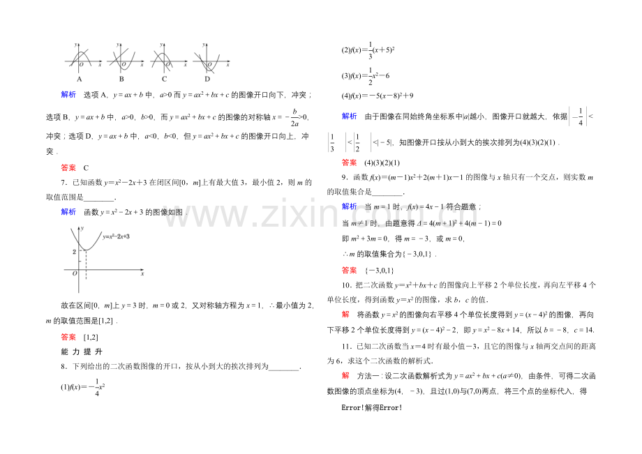 2020-2021学年北师大版高中数学必修1双基限时练11-二次函数的图像.docx_第2页