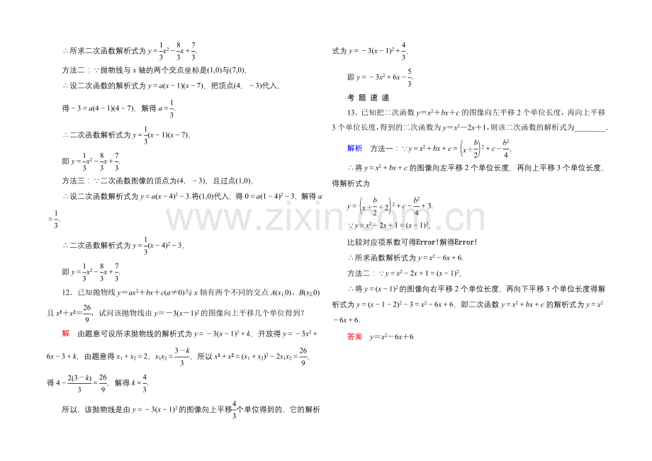 2020-2021学年北师大版高中数学必修1双基限时练11-二次函数的图像.docx_第3页