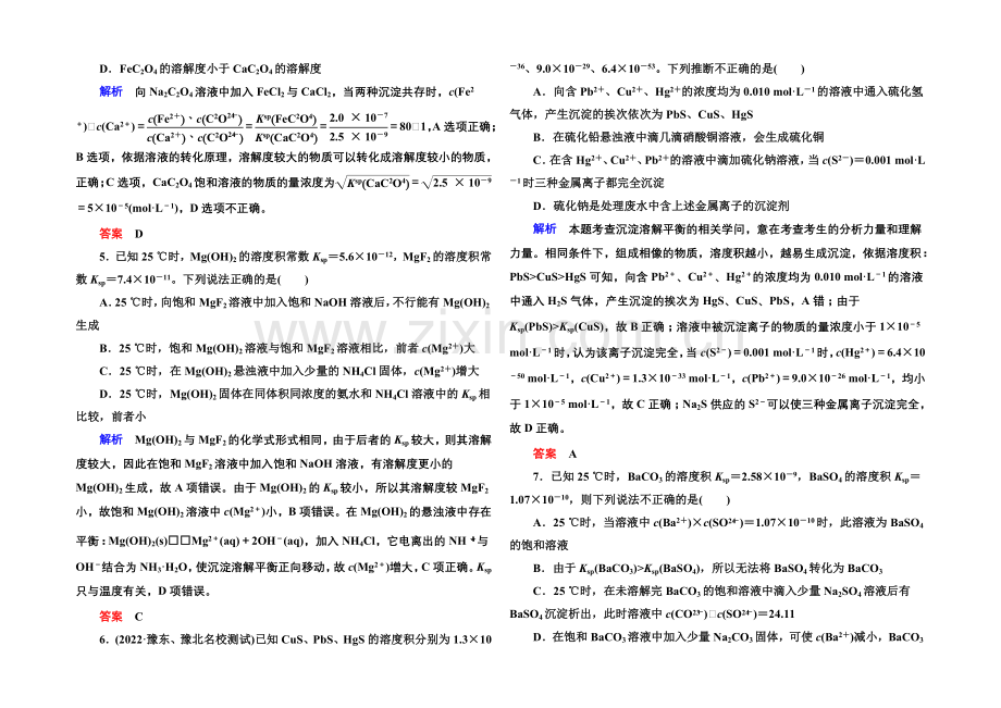 2021高考化学(苏教版)一轮复习课时训练：8-4难溶电解质的沉淀溶解平衡.docx_第2页