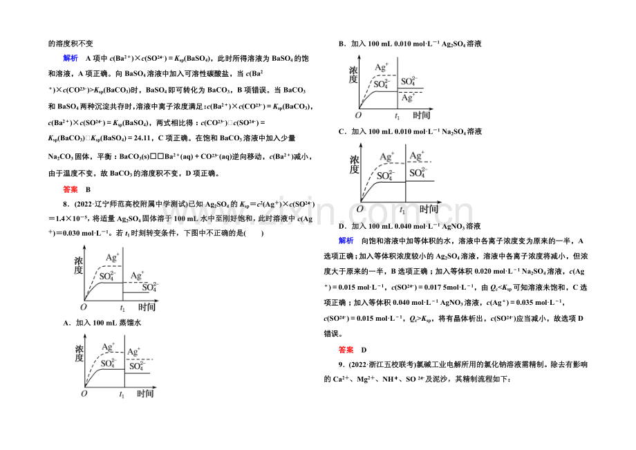 2021高考化学(苏教版)一轮复习课时训练：8-4难溶电解质的沉淀溶解平衡.docx_第3页