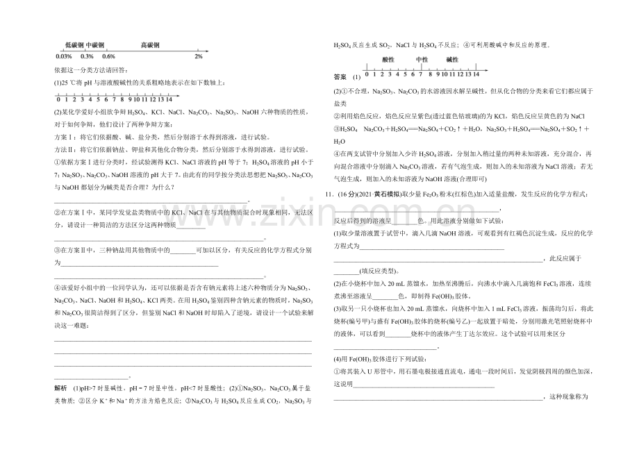 2021届高三化学基础训练：物质的组成、性质和分类.docx_第3页