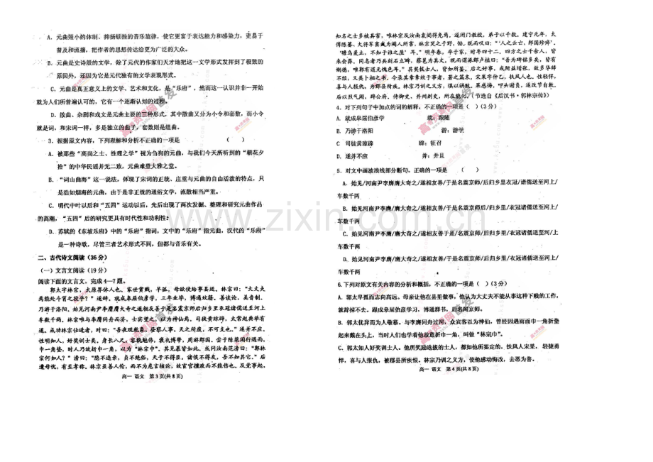 河南省商水县2020-2021学年高一上学期期中质量抽测-语文-扫描版含答案.docx_第2页