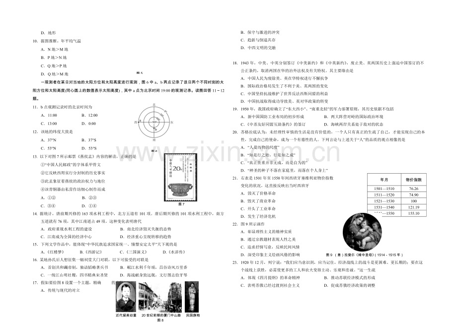 福建省宁德市2021届高三普通高中毕业班5月质检文综试卷-Word版含答案.docx_第2页