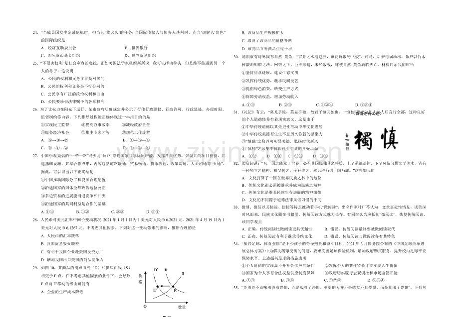 福建省宁德市2021届高三普通高中毕业班5月质检文综试卷-Word版含答案.docx_第3页