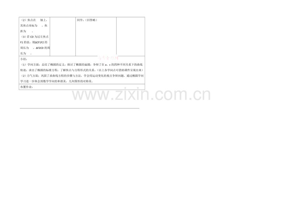 高中数学(北师大版)选修1-1教案：第2章-椭圆-第一课时参考教案.docx_第3页