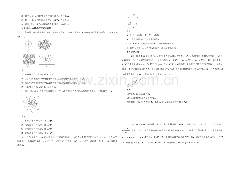 【三维设计】2022年高考物理一轮复习四川专版-第六章-静电场-课时跟踪检测(二十)-电场力的性质.docx_第2页