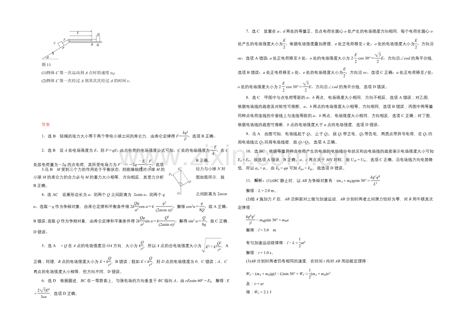 【三维设计】2022年高考物理一轮复习四川专版-第六章-静电场-课时跟踪检测(二十)-电场力的性质.docx_第3页