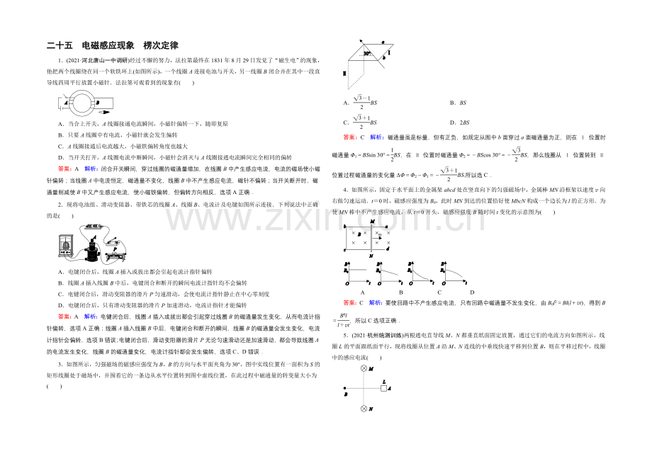 2022年高考物理一轮复习课时作业25电磁感应现象-楞次定律-.docx_第1页