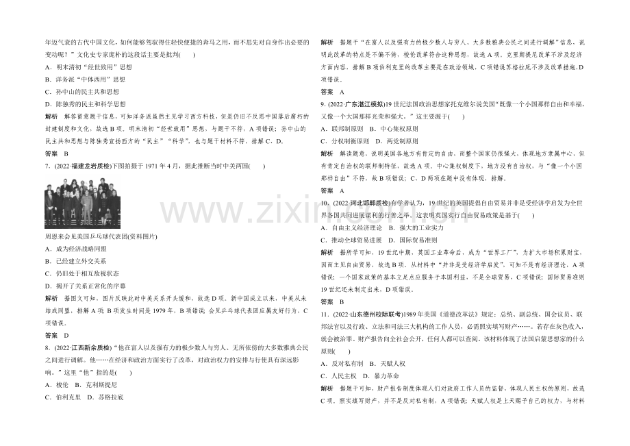 2021年高考历史二轮专题复习教师文档：高频考点突破练(一).docx_第2页