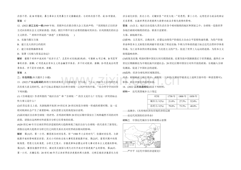 2021年高考历史二轮专题复习教师文档：高频考点突破练(一).docx_第3页