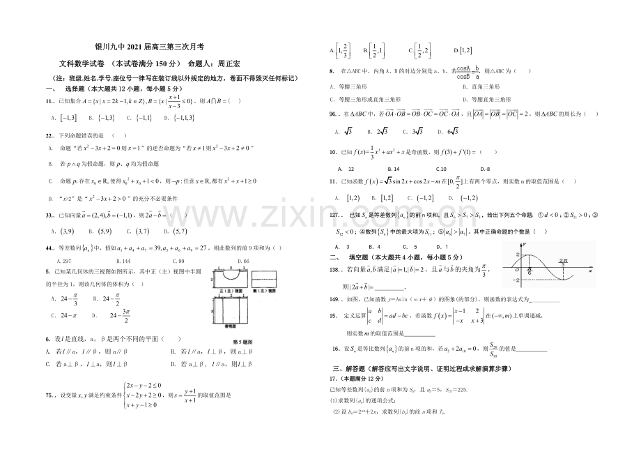 宁夏银川九中2021届高三上学期第三次月考试题-数学(文)-Word版含答案.docx_第1页