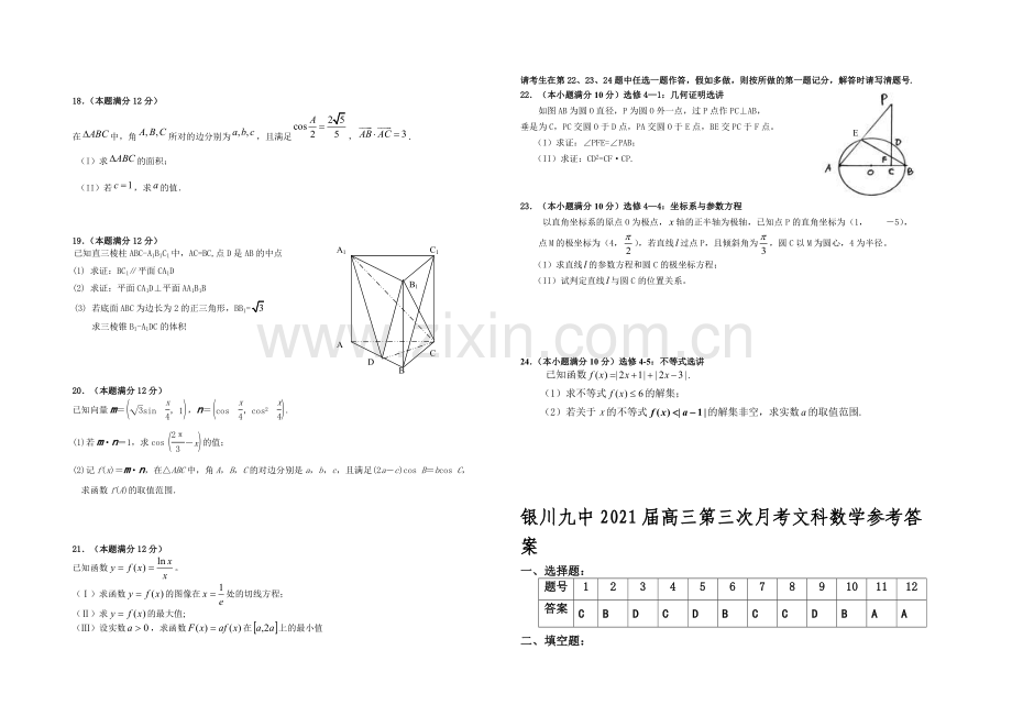 宁夏银川九中2021届高三上学期第三次月考试题-数学(文)-Word版含答案.docx_第2页