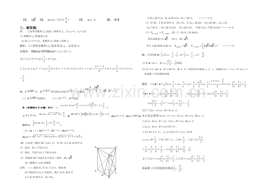 宁夏银川九中2021届高三上学期第三次月考试题-数学(文)-Word版含答案.docx_第3页