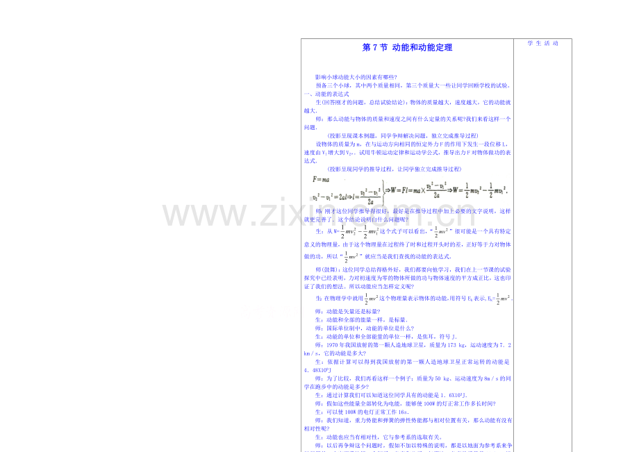 2020年高中物理教学设计(新人教必修二)7.7《动能和动能定理》1.docx_第1页