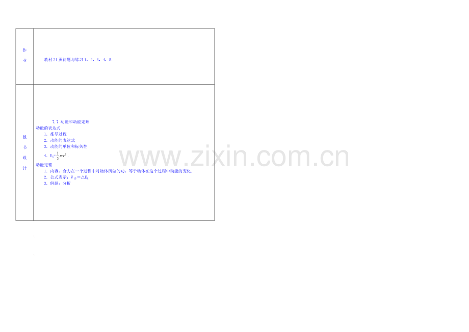 2020年高中物理教学设计(新人教必修二)7.7《动能和动能定理》1.docx_第2页
