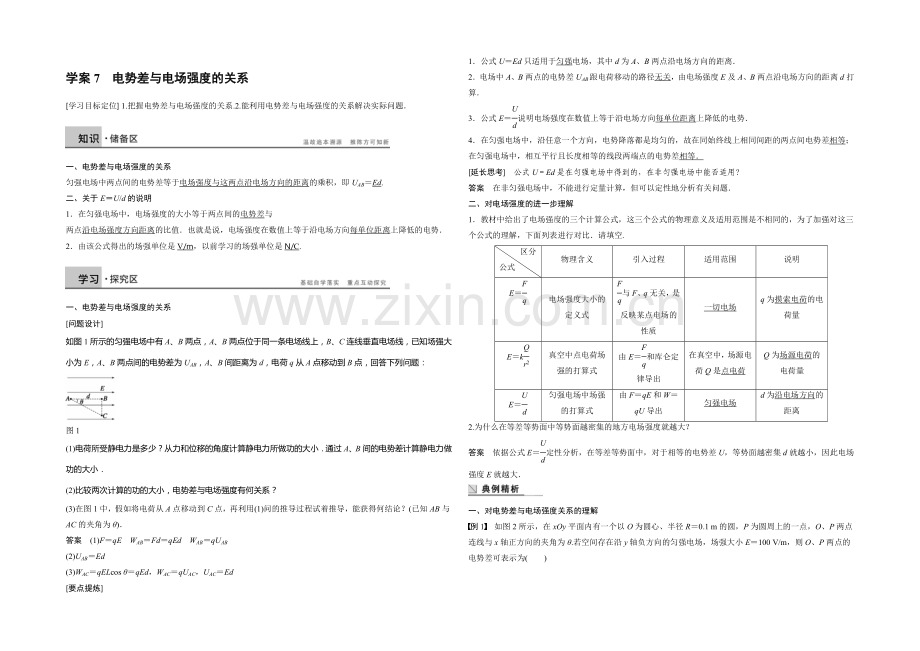 2020年高中物理(人教选修3-1)配套学案：第1章--学案7-电势差与电场强度的关系.docx_第1页