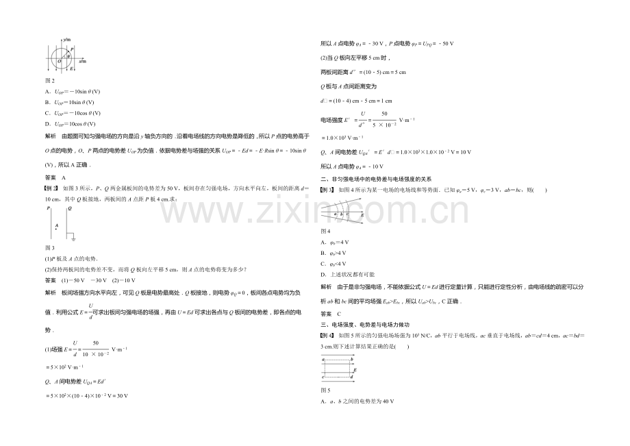 2020年高中物理(人教选修3-1)配套学案：第1章--学案7-电势差与电场强度的关系.docx_第2页