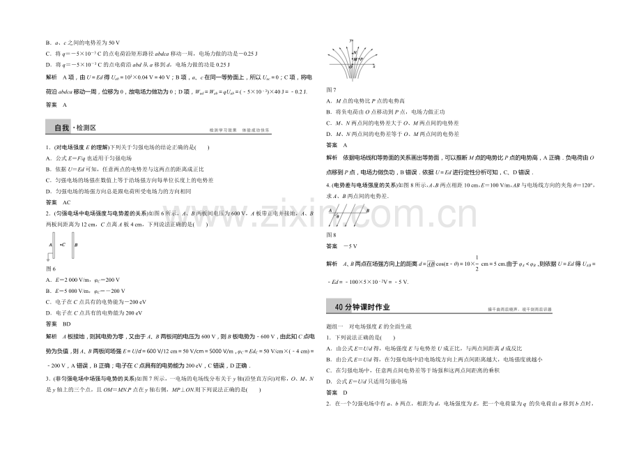 2020年高中物理(人教选修3-1)配套学案：第1章--学案7-电势差与电场强度的关系.docx_第3页