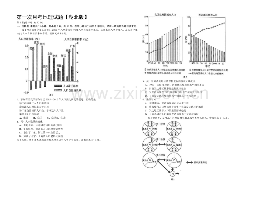 湖北版2022届高三上学期第一次月考-地理-Word版含答案.docx_第1页