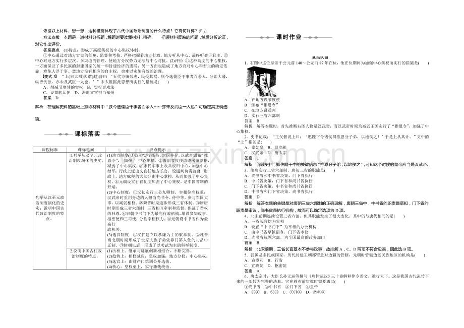 山西省运城中学高一历史人教版必修1学案：第3课-从汉至元政治制度的演变.docx_第3页