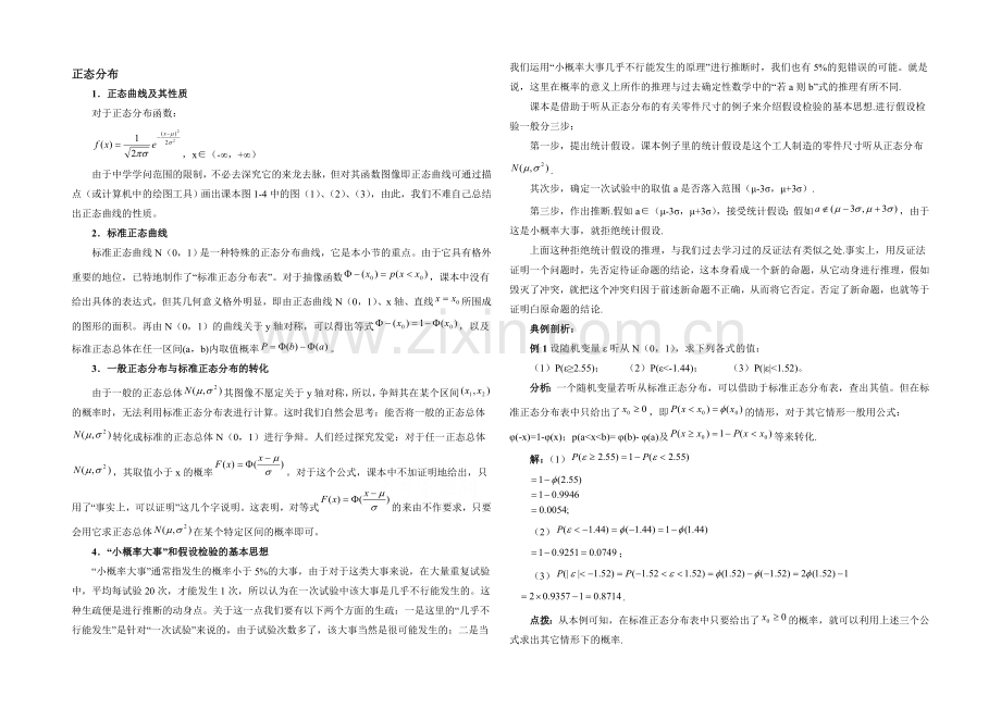 高中数学(北师大版)选修2-3教案：第2章-典型例题：正态分布.docx_第1页